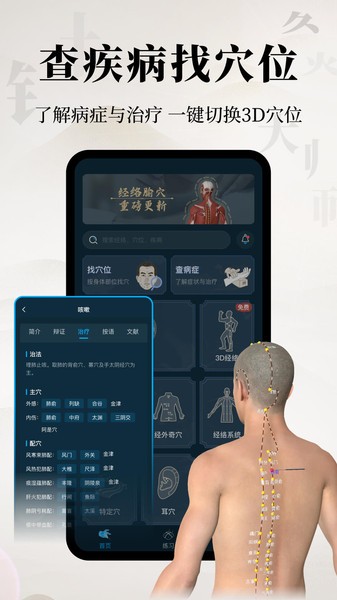 针灸大师app图1