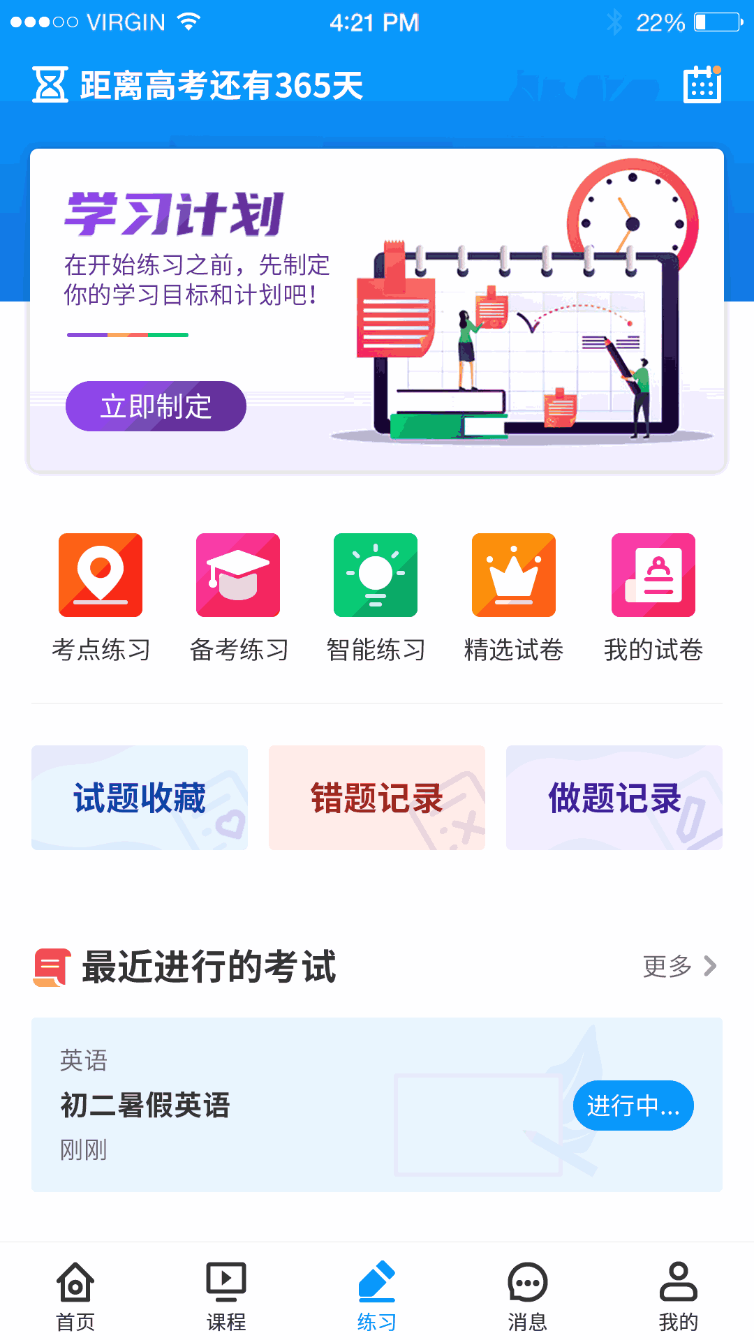 小雨优学软件图1