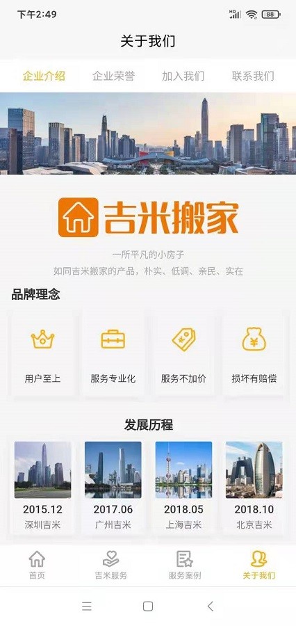 吉米搬家app图1