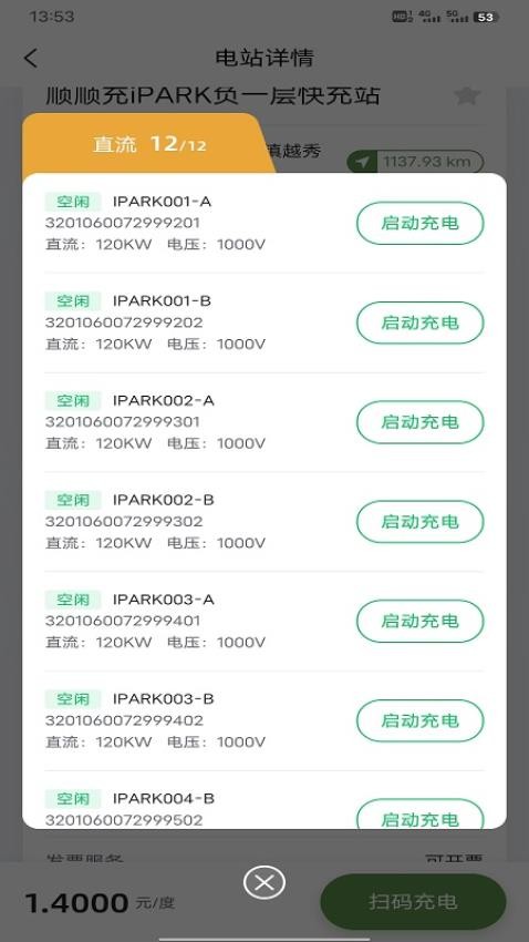 顺顺充app图1