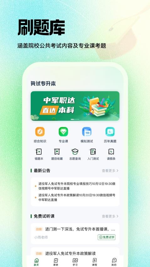 中军职达app