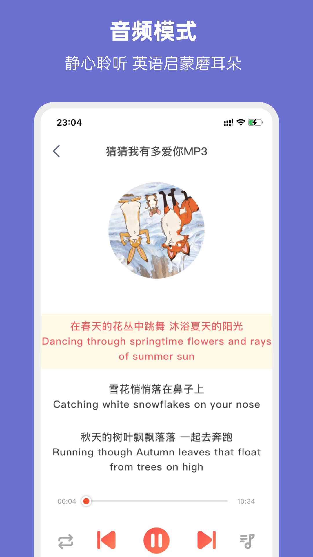 西瓜启蒙app图4