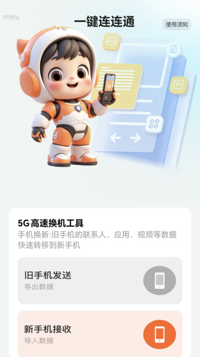 一键连连通app图4