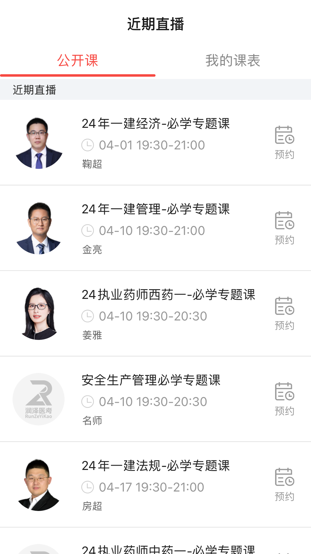润泽医考app
