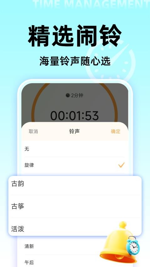 起床闹钟铃声app图4