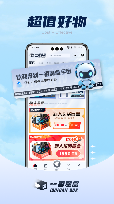 一番魔盒APP图2