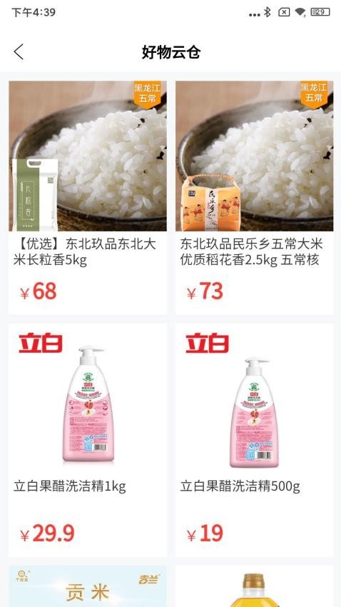 玖玖优选软件图2