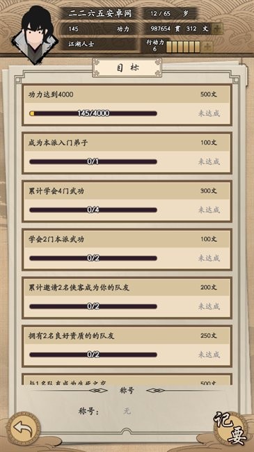 我的武侠梦手游图3