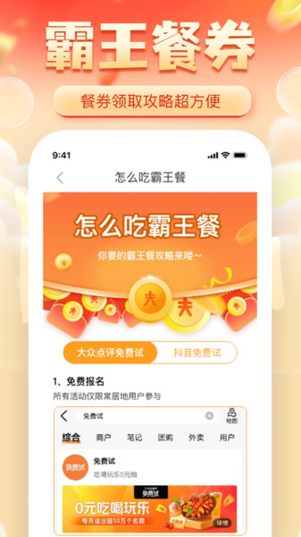 外卖低价优惠app图3