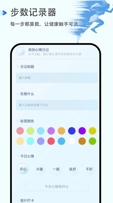 步数记录器最新版图2