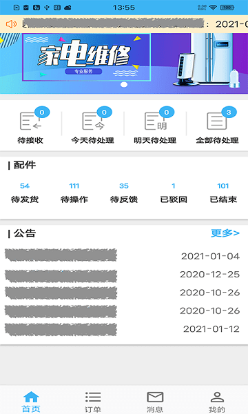 蓝领到家app图3