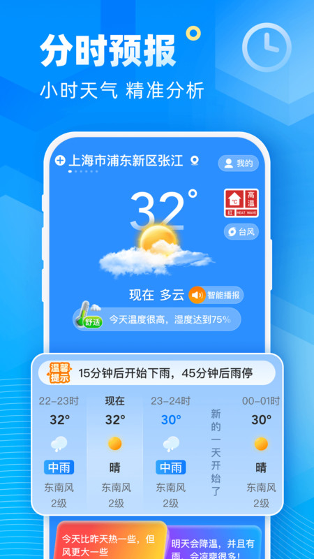 易奇天气预报app图3