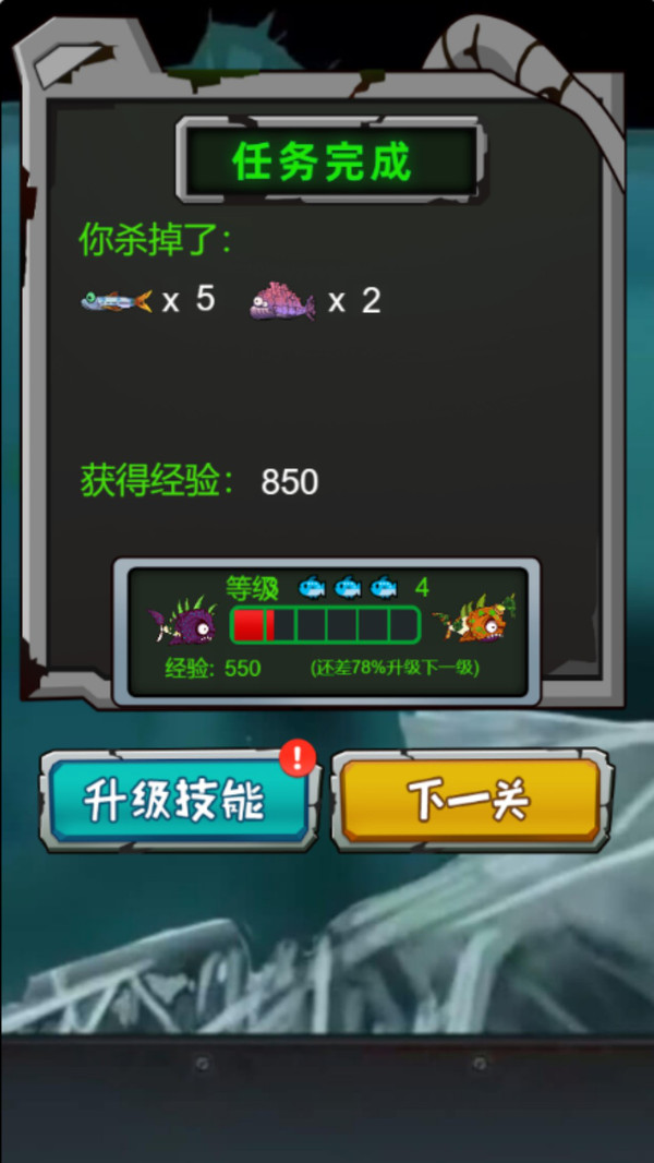 变异鱼大作战游戏图2