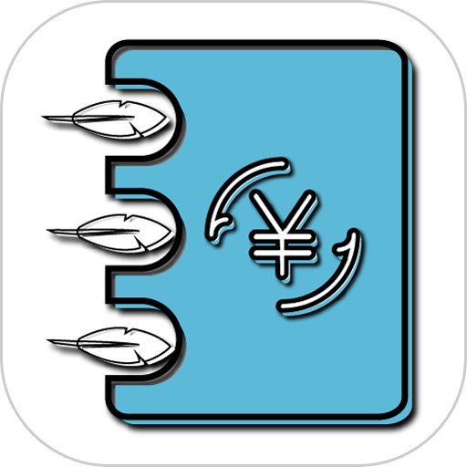 简易家庭记账本app图标