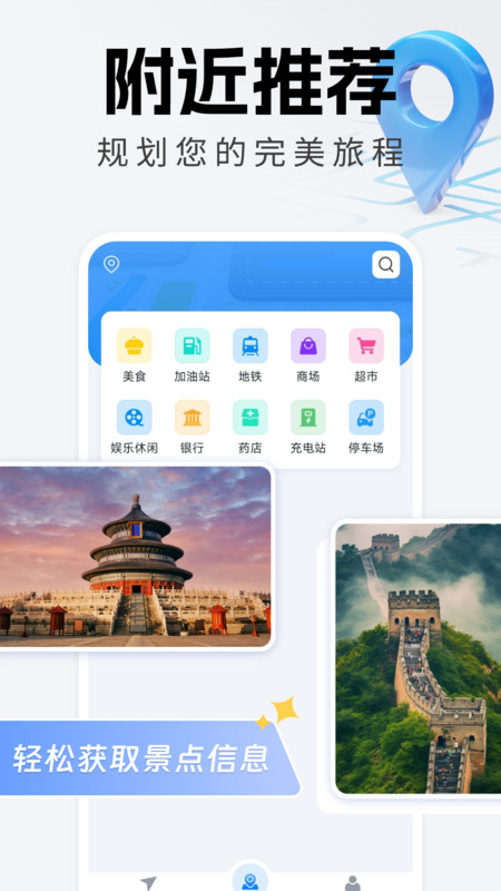 百得卫星地图app图1