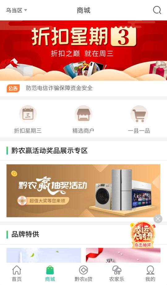黔农云app图1