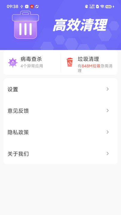 一键清理加速宝软件图4