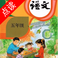 小学语文五年级绘本软件图标