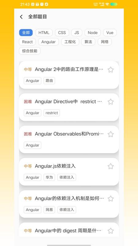 前端面试题app图1
