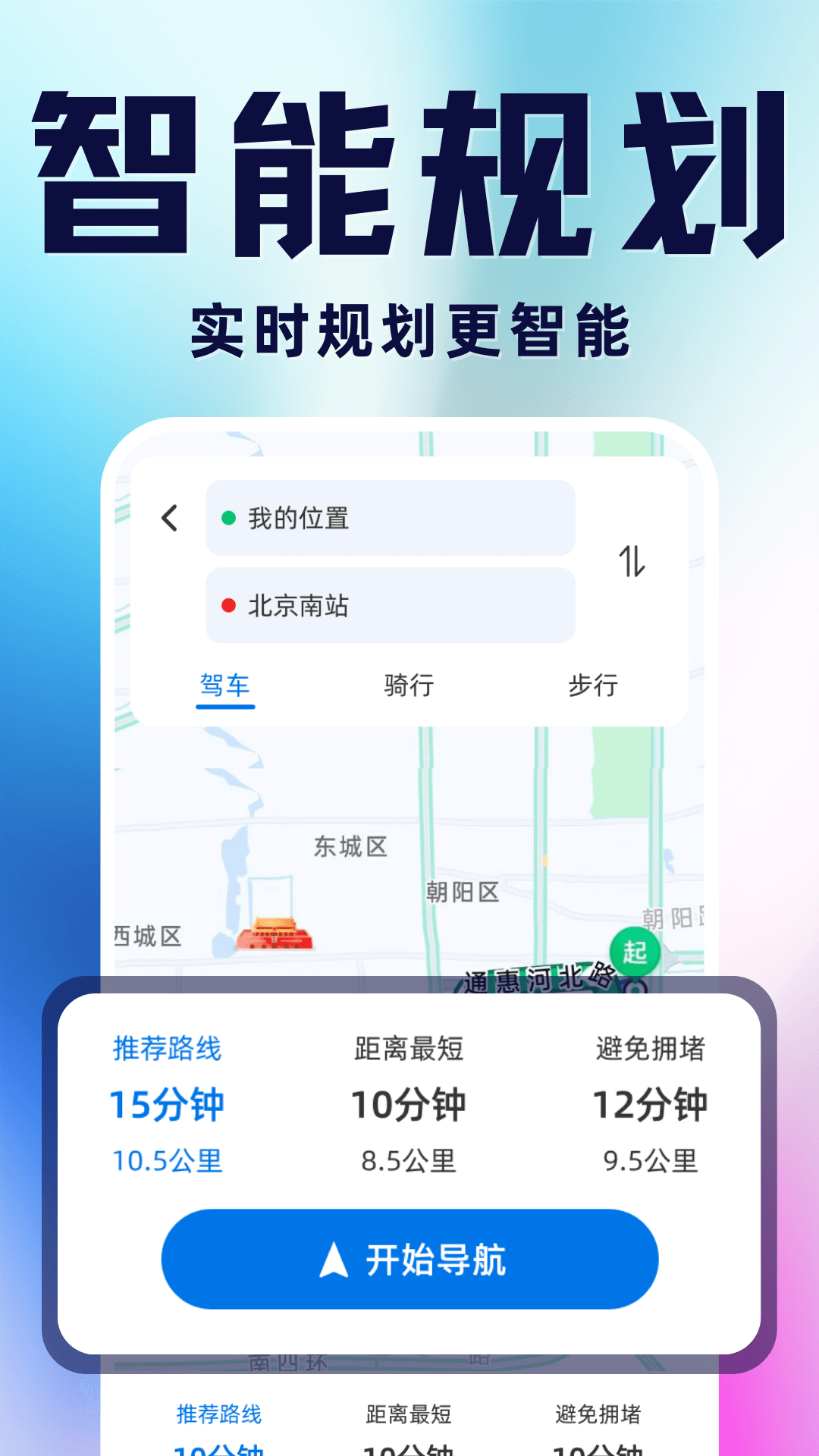 实时卫星导航地图软件图1