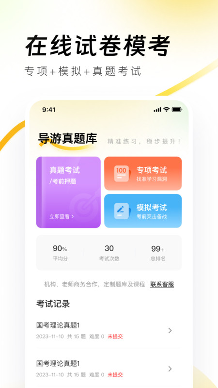 导游资格证真题库app图3