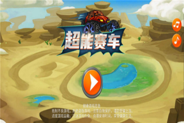 超能赛车图3