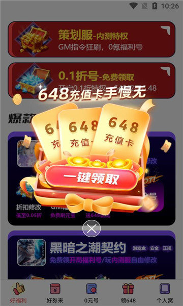 七七折扣玩APP图1