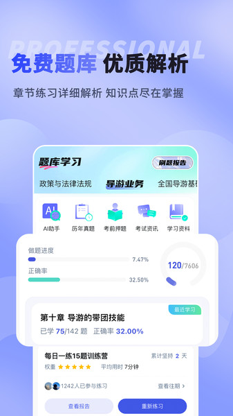 导优优导游资格证手机版