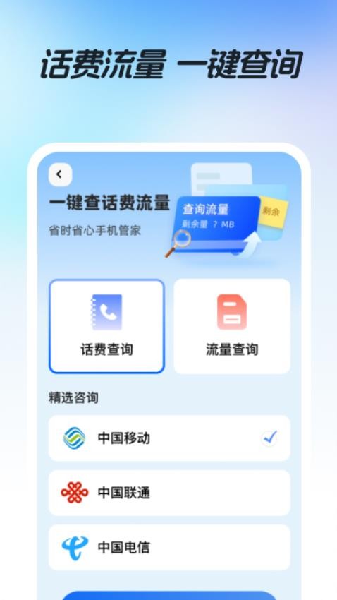 话费流量易查app图2