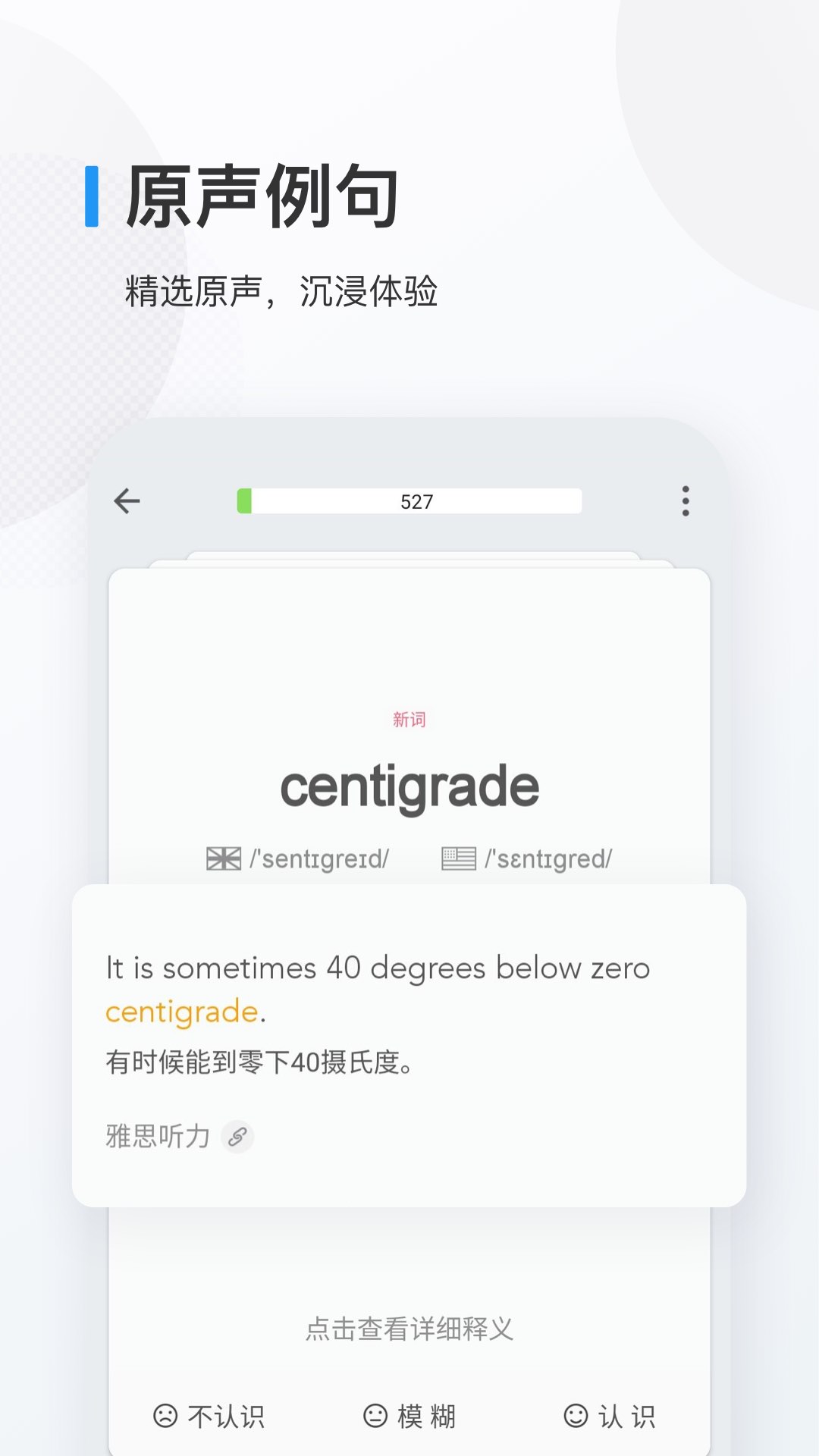 欧路背单词app图1