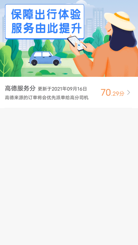 鞍马司机app