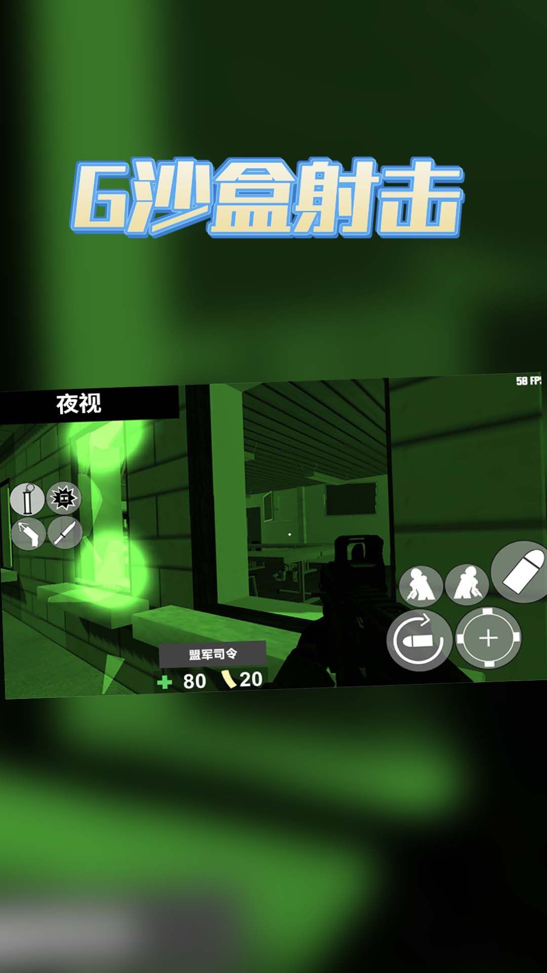 G沙盒射击图1