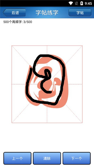 练字秀app图1