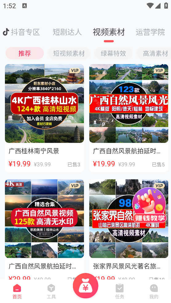 爆量剪辑图1