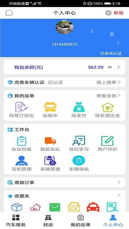 汽运司机app