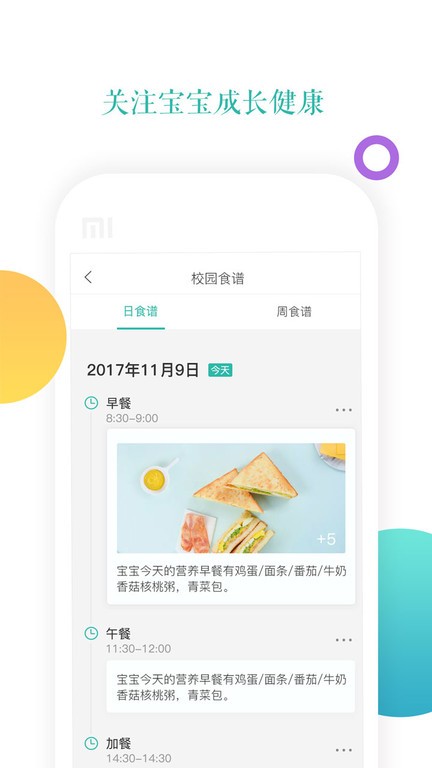 小小时光app图3
