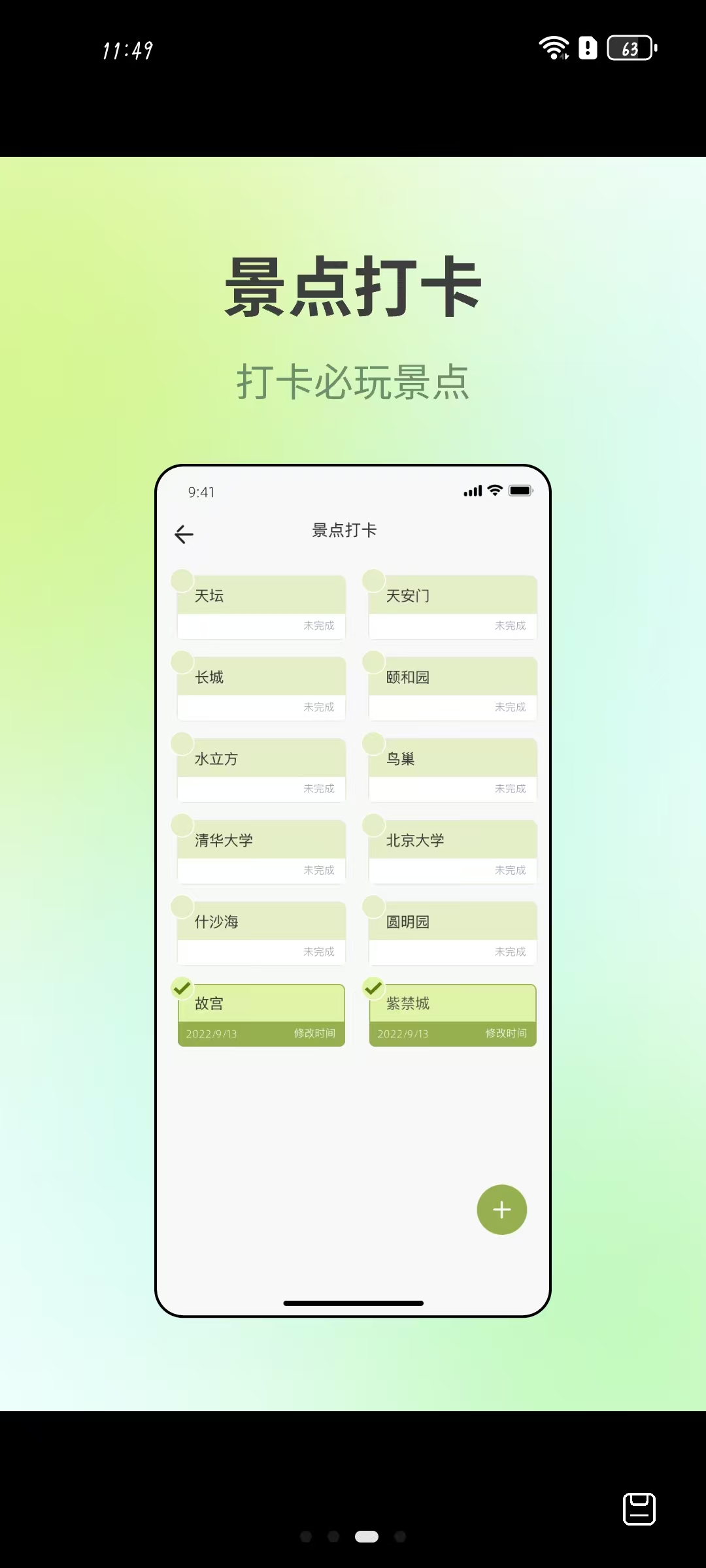出门旅游规划app