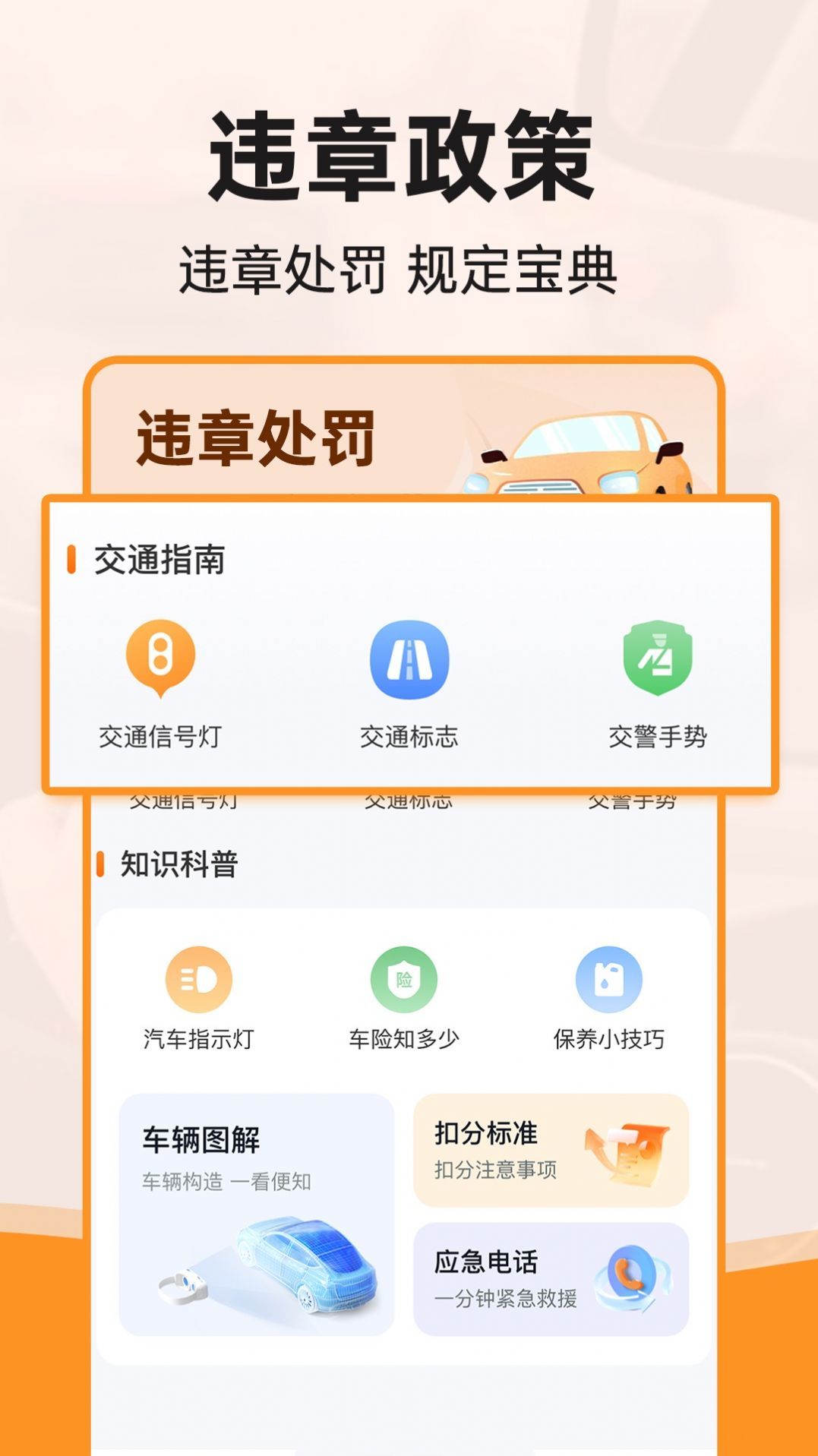 行驶违章查询app图3
