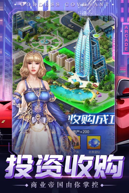 我和女神有个约会手游图3