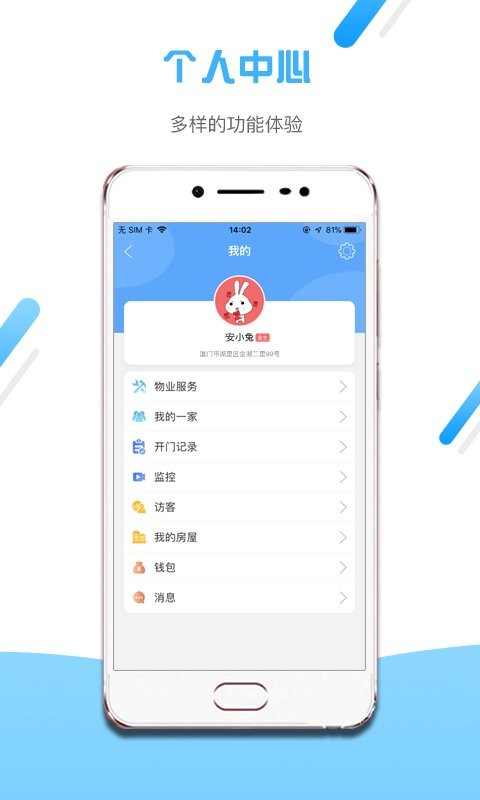 小兔开门软件图1