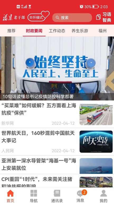 福建老干部app图1