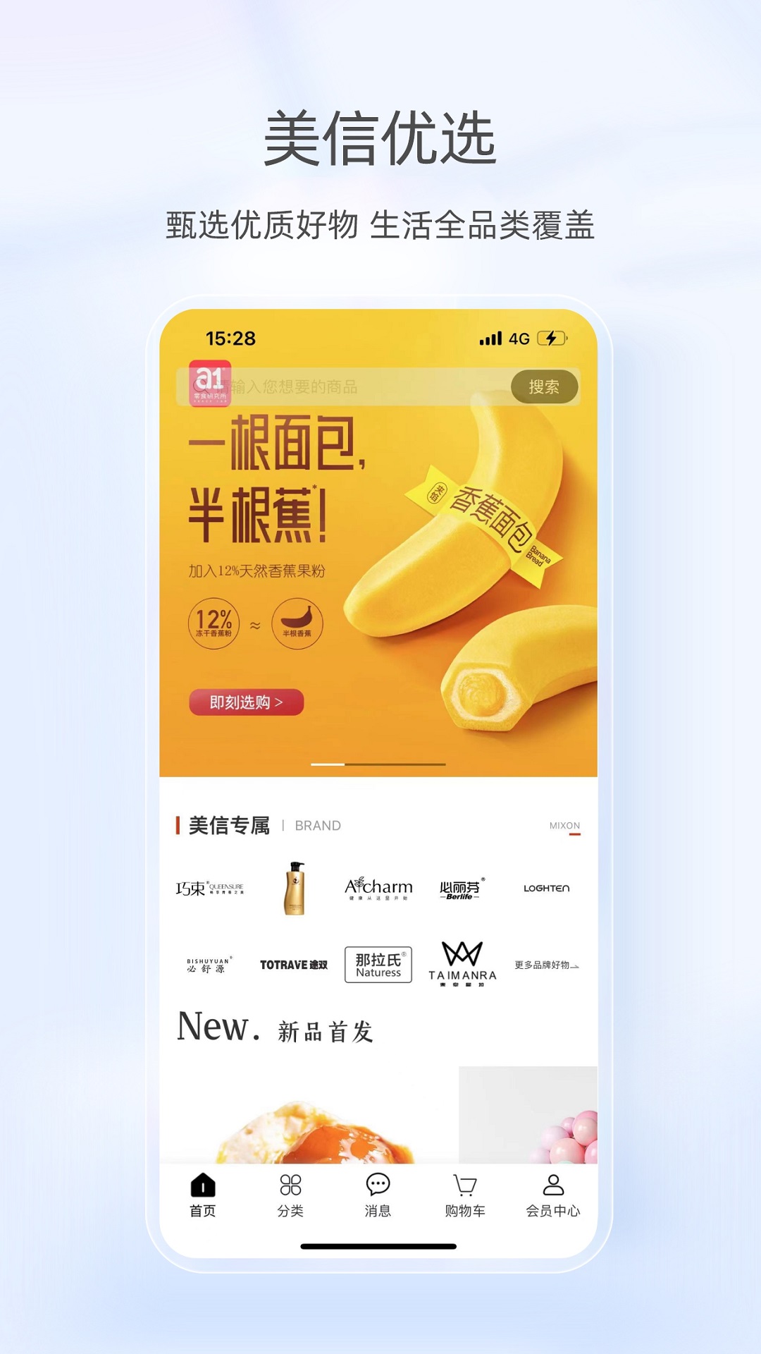 美信优选app图3