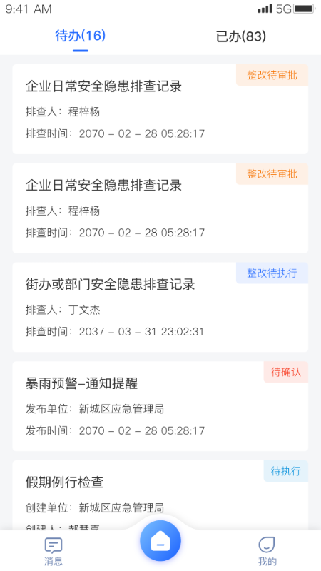 智慧防汛护安云系统官网版图2