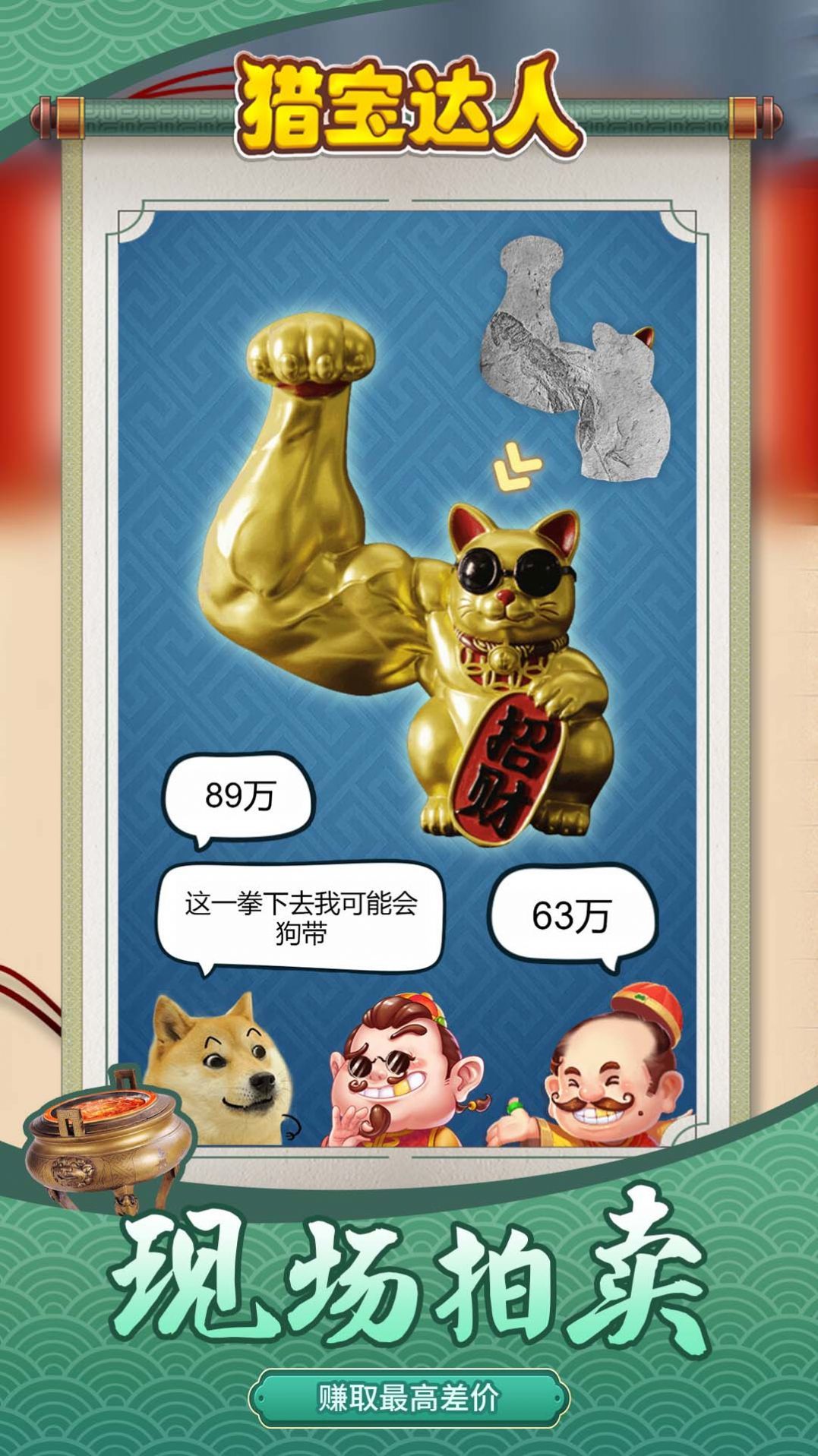 猎宝达人最新版图2