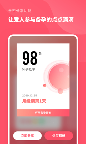 怀孕备孕管家app图2