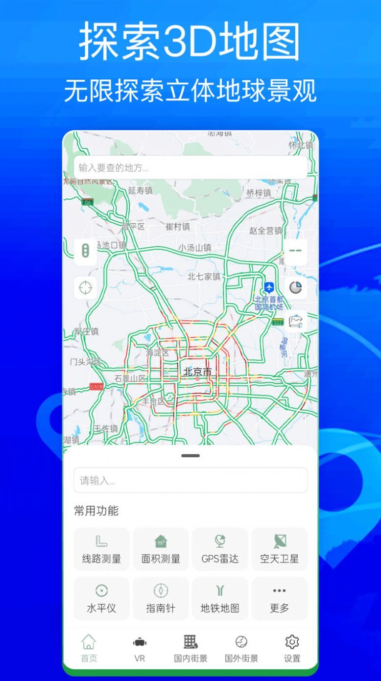 奥维地图高清卫星地图软件图3