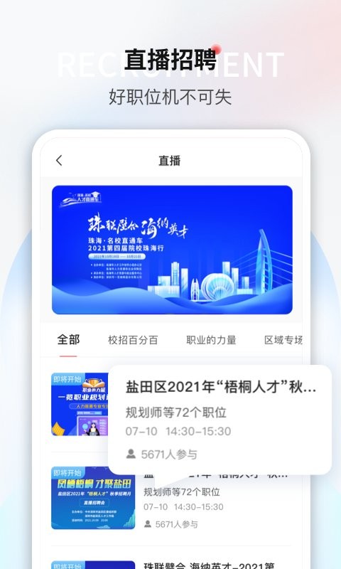 一览职业app图1