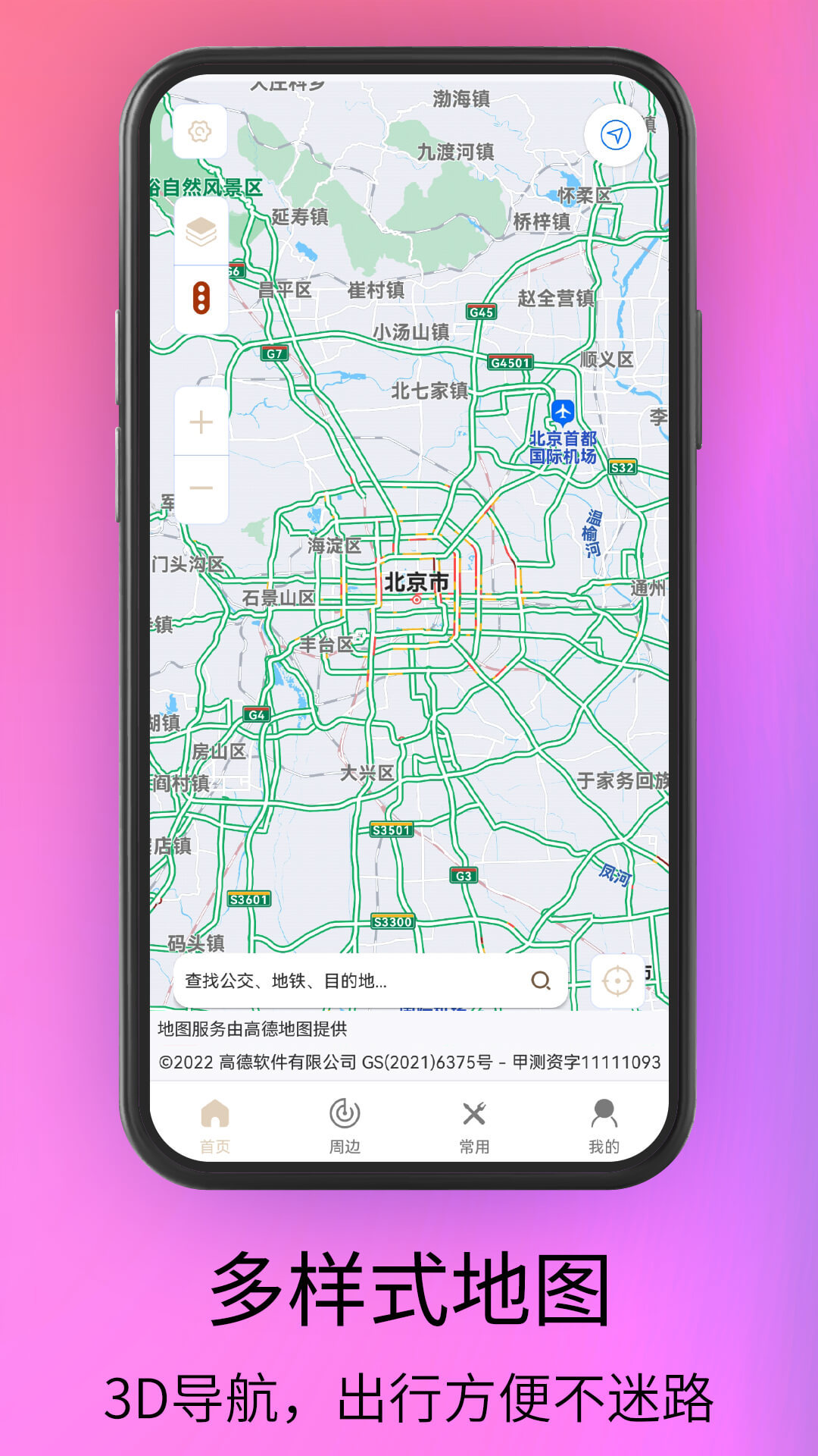 waze软件