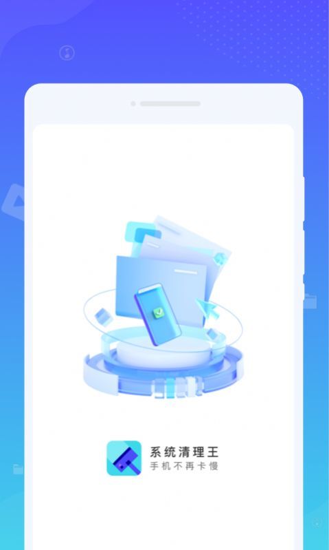 系统清理王图2