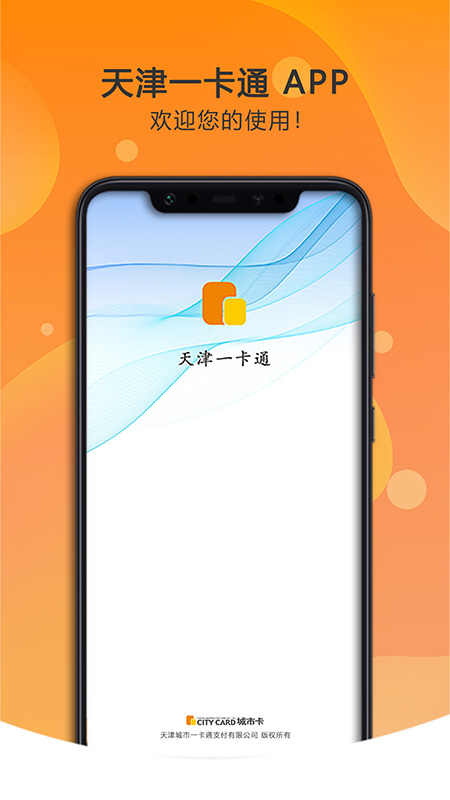 天津一卡通app图4